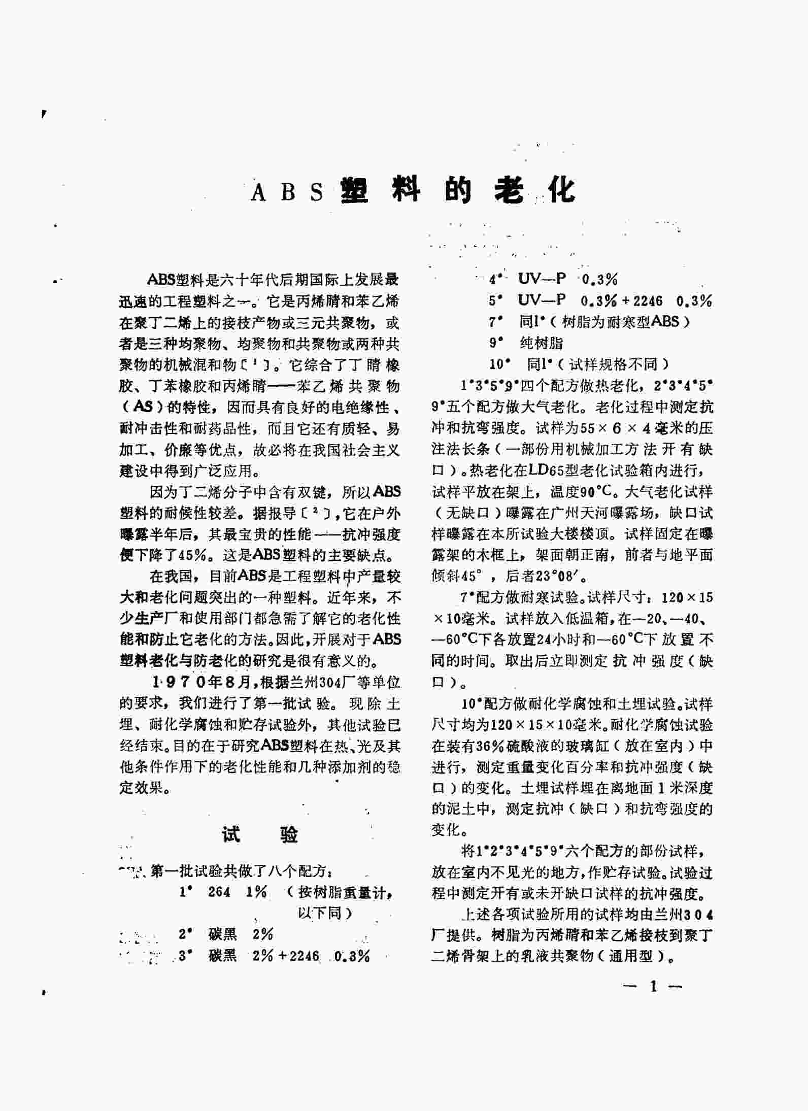 QLAB老化機(jī)助力ABS塑料老化測試，解決塑料老化發(fā)黃問題