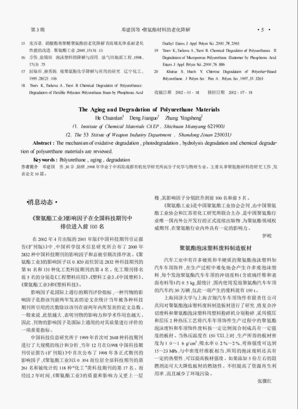 聚氨酯材料進(jìn)行紫外光人工加速耐候老化測試方法詳情圖5